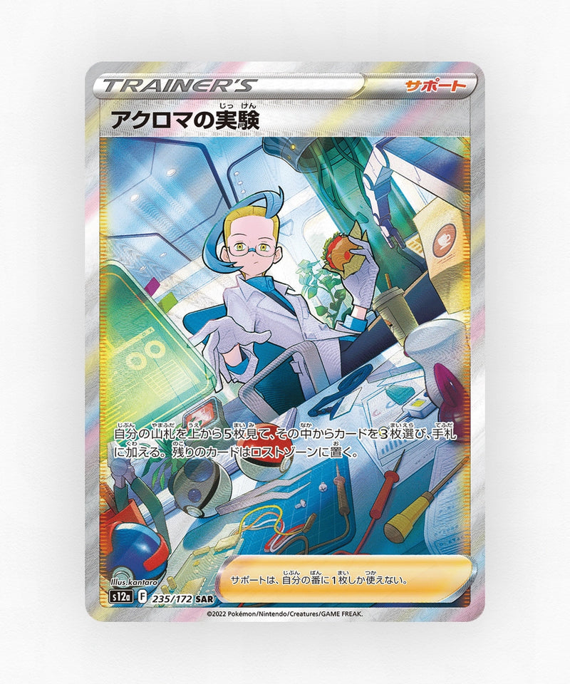 Colress's Experiment - VSTAR Universe 235/172 (Holo)