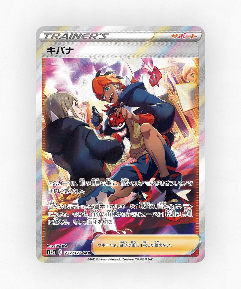 Raihan - VSTAR Universe 237/172 (Holo)