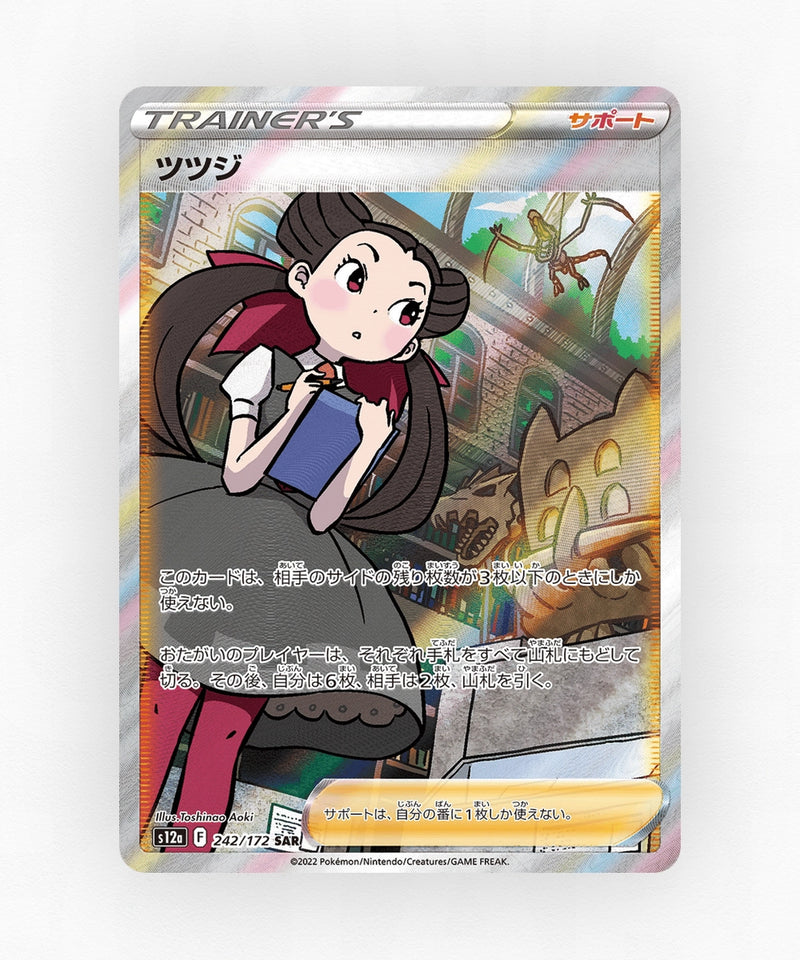 Roxanne - VSTAR Universe 242/172 (Holo)