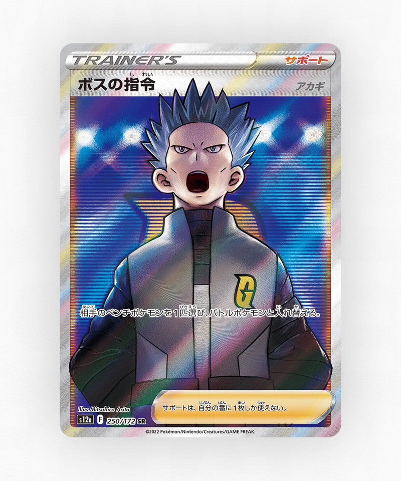 Boss's Orders - VSTAR Universe 250/172 (Holo)
