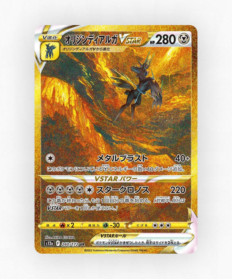 Origin Forme Dialga VSTAR - VSTAR Universe 260/172 (Holo)
