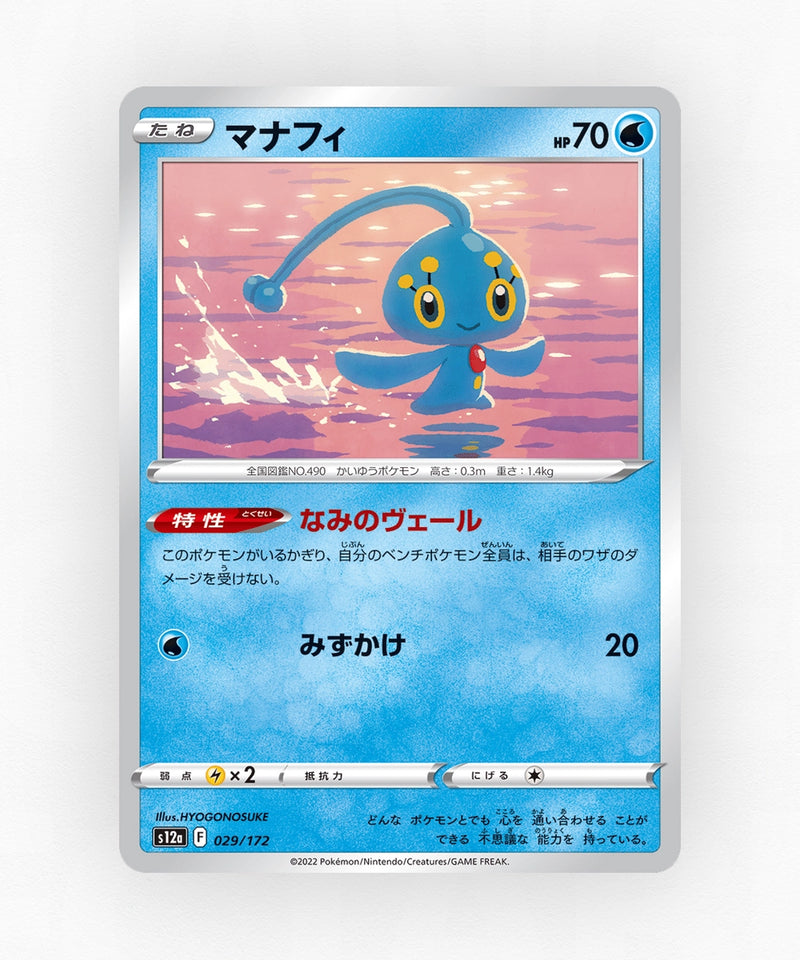 Manaphy - VSTAR Universe 029/172 (Non-Holo)