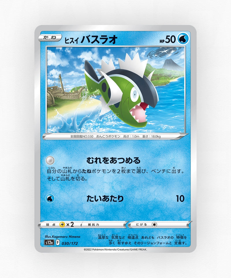 Hisuian Basculin - VSTAR Universe 030/172 (Non-Holo)