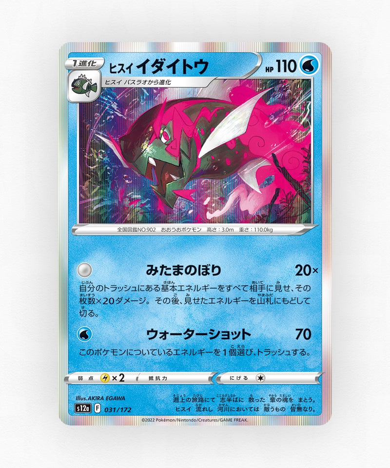 Hisuian Basculegion - VSTAR Universe 031/172 (Holo)
