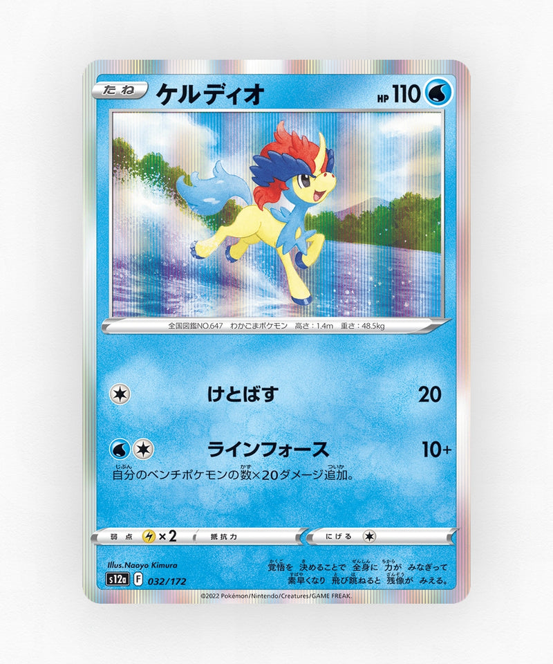 pk-swsh12a_ja-32-holo