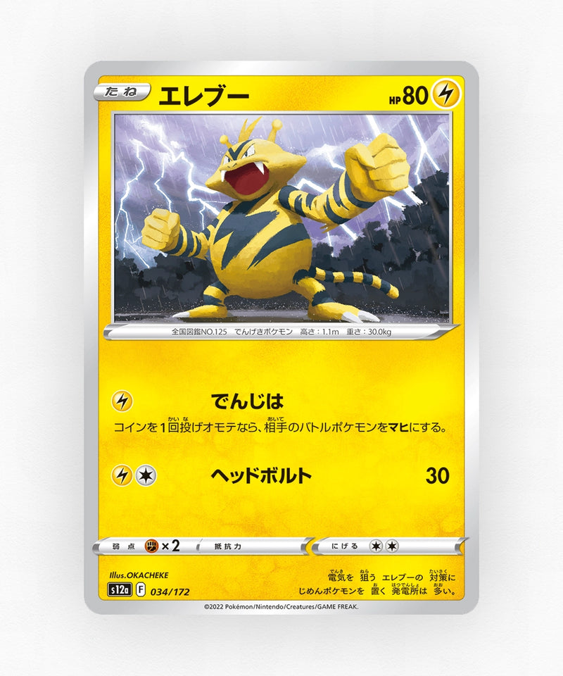 pk-swsh12a_ja-34-non-holo