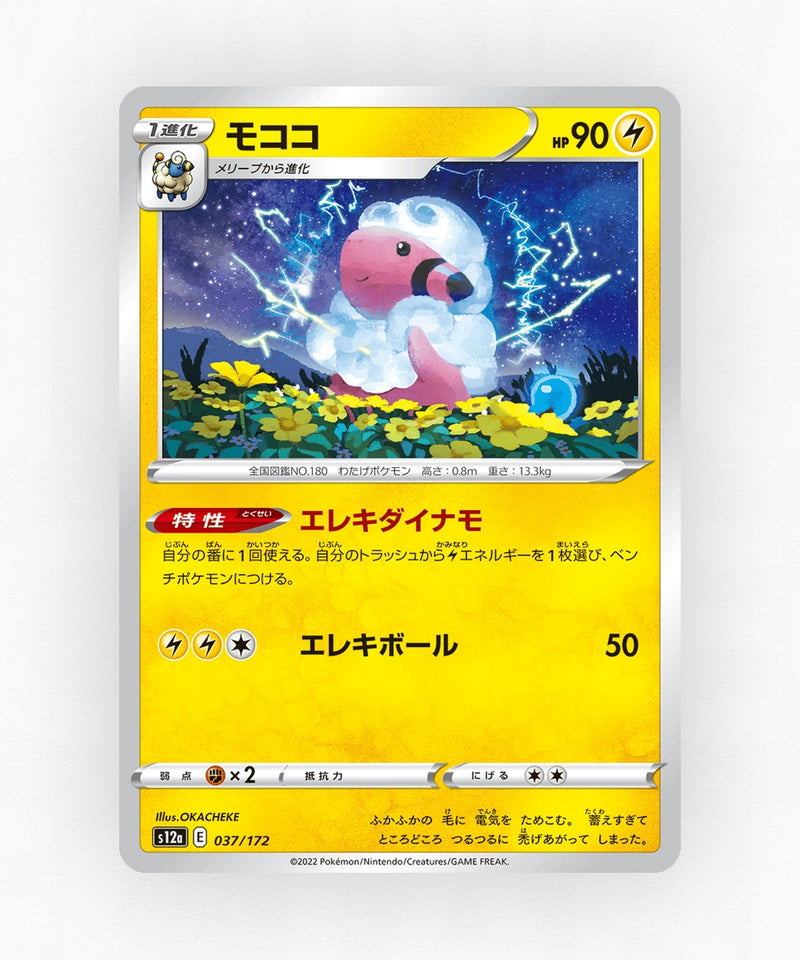 pk-swsh12a_ja-37-non-holo