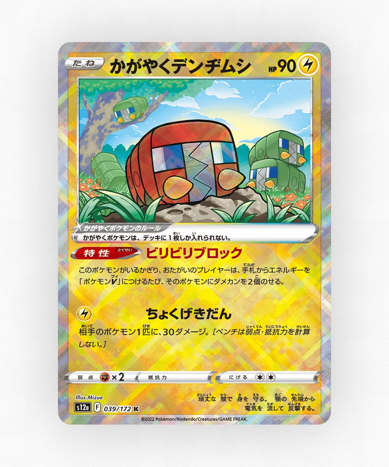 pk-swsh12a_ja-39-holo