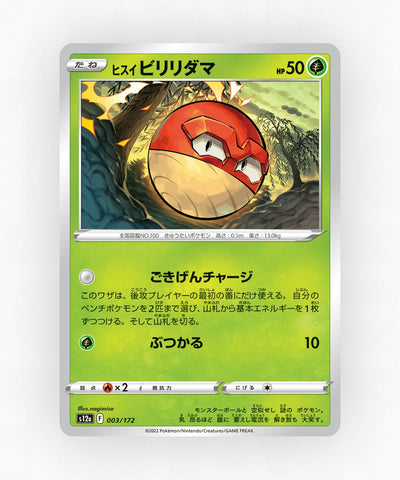 Hisuian Voltorb - VSTAR Universe 003/172 (Non-Holo)