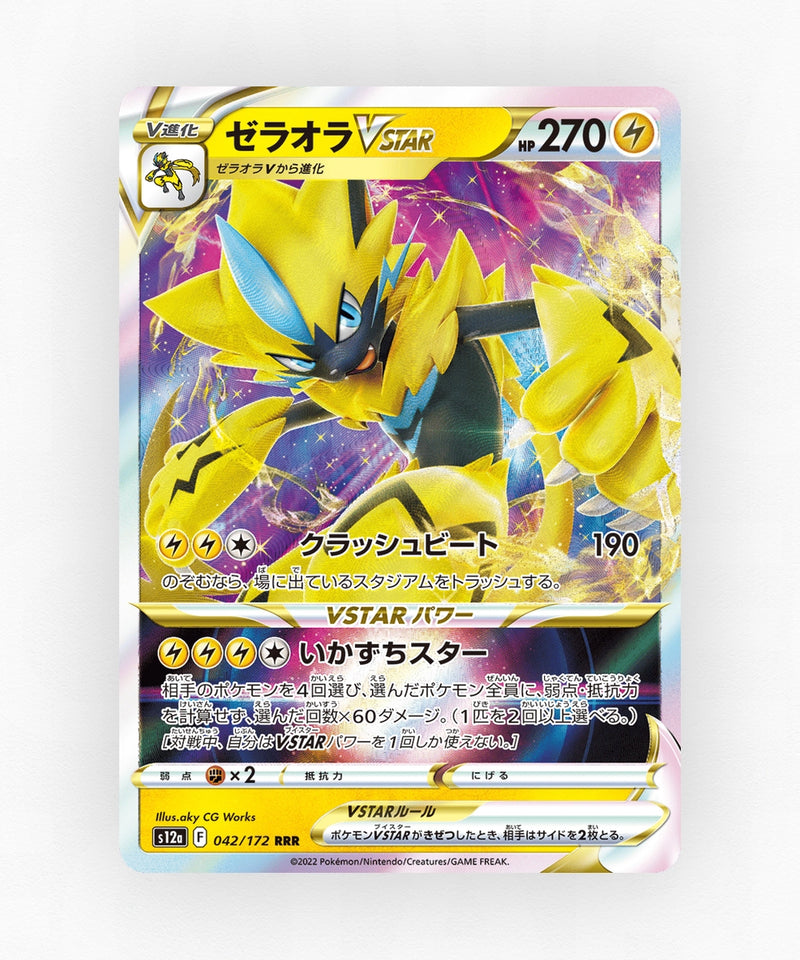 pk-swsh12a_ja-42-holo