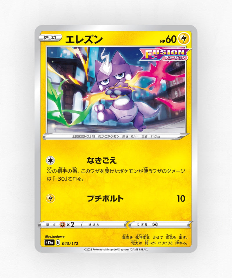 pk-swsh12a_ja-43-non-holo