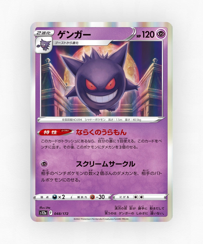 Gengar - VSTAR Universe 048/172 (Holo)