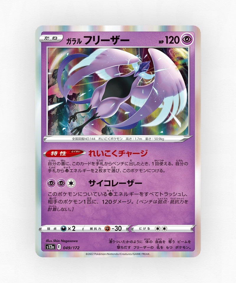 Galarian Articuno - VSTAR Universe 049/172 (Holo)