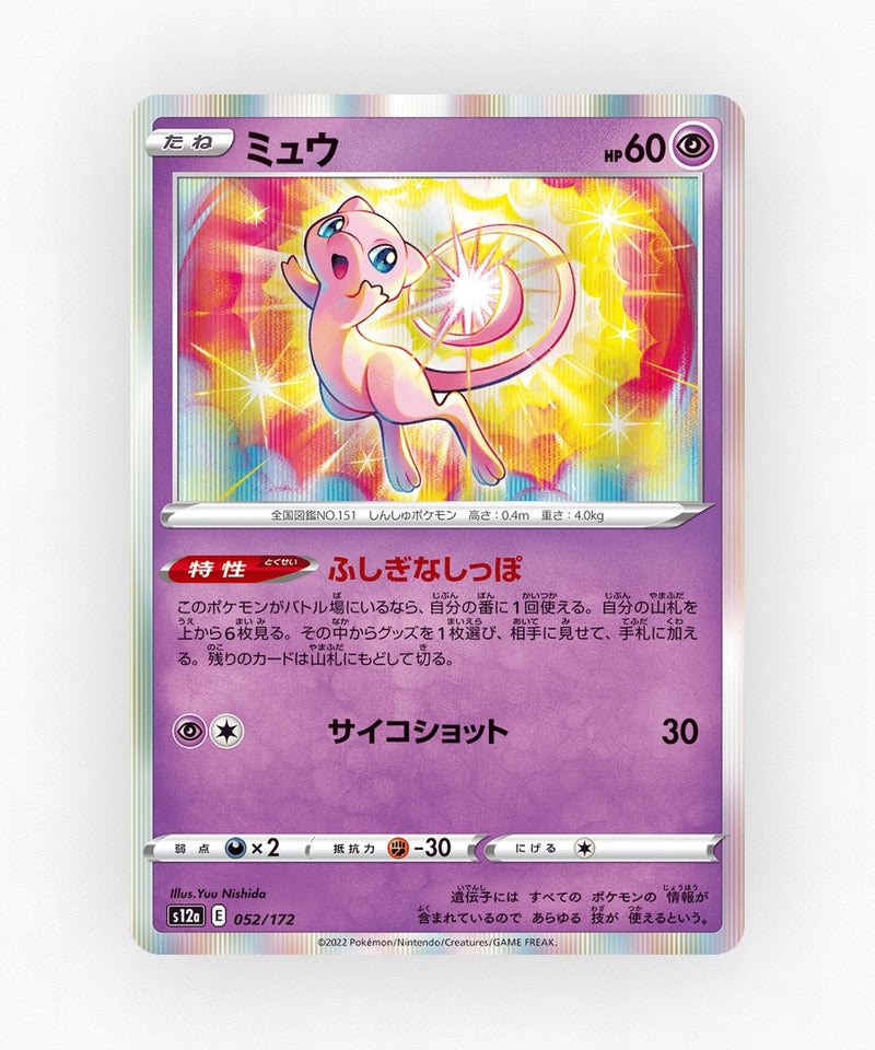pk-swsh12a_ja-52-holo