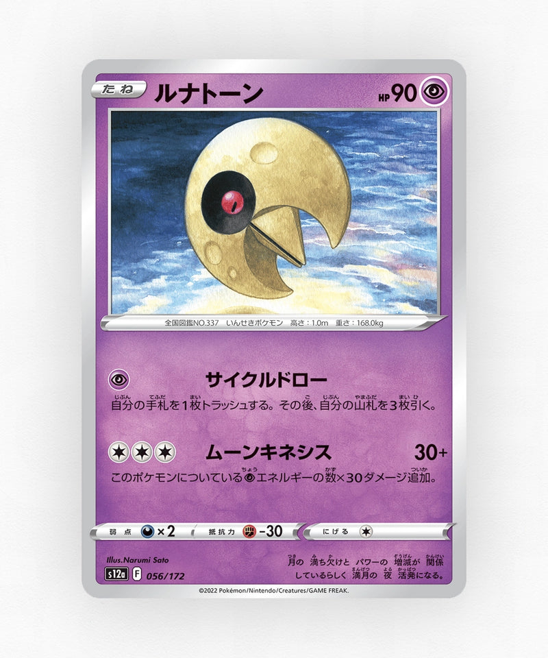 pk-swsh12a_ja-56-non-holo