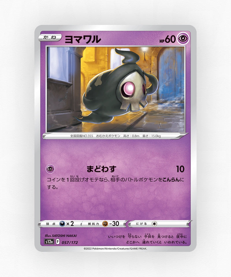 pk-swsh12a_ja-57-non-holo
