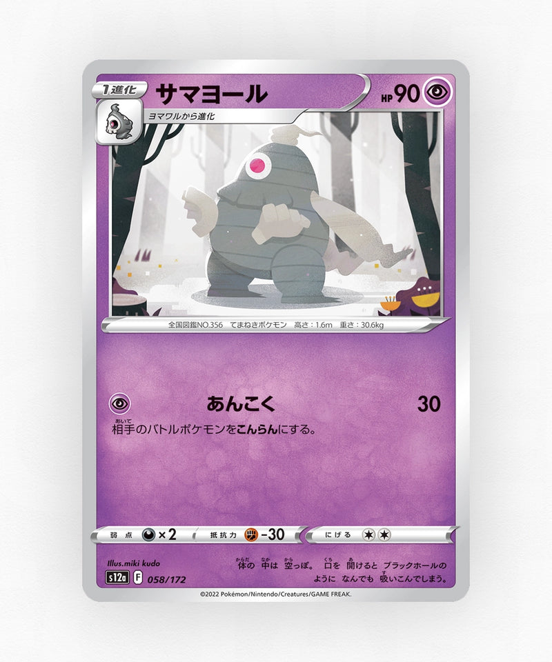 pk-swsh12a_ja-58-reverse-holo