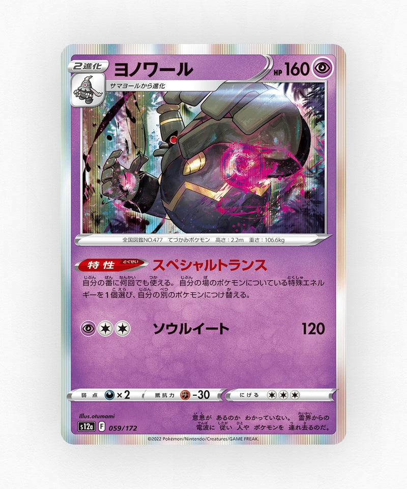 pk-swsh12a_ja-59-holo