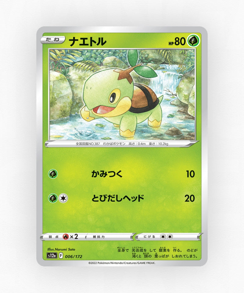 Turtwig - VSTAR Universe 006/172 (Non-Holo)