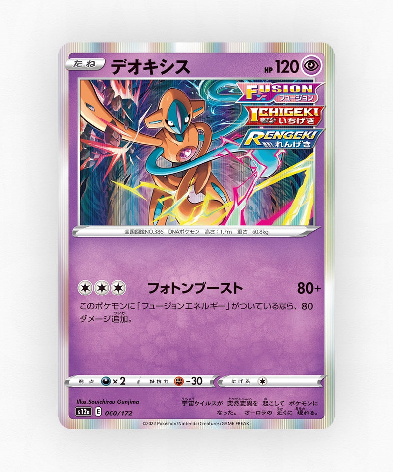 pk-swsh12a_ja-60-holo