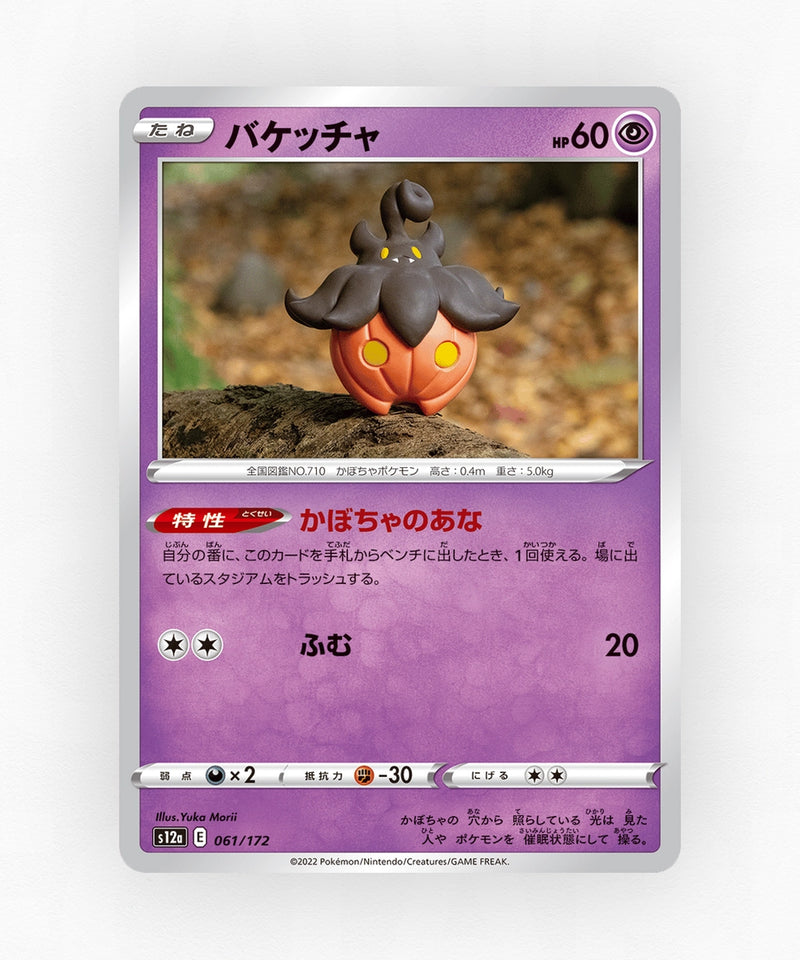 pk-swsh12a_ja-61-reverse-holo
