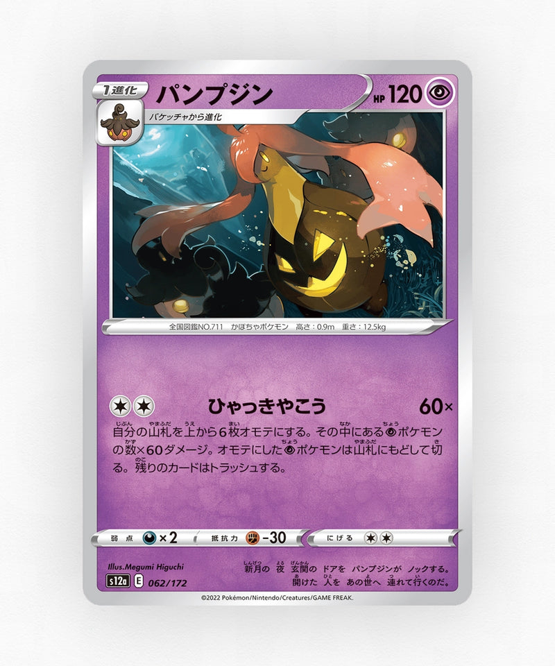 pk-swsh12a_ja-62-non-holo