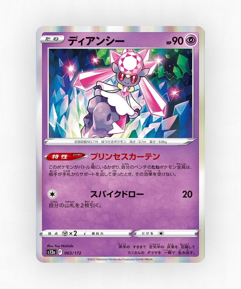 Diancie - VSTAR Universe 063/172 (Holo)