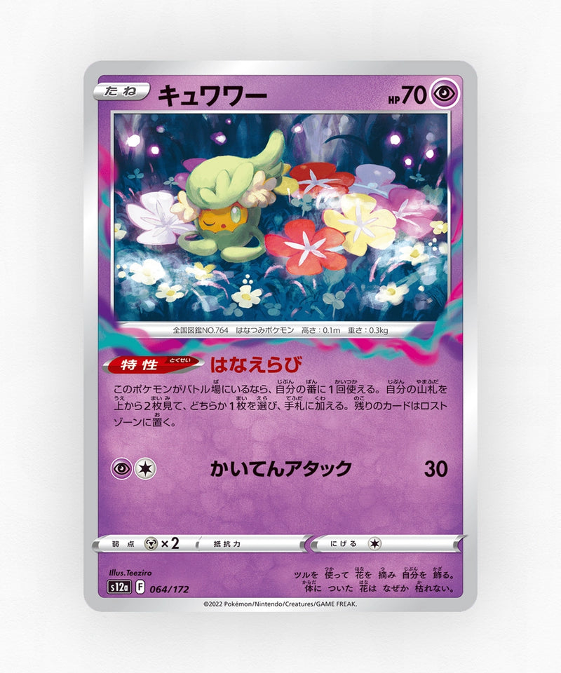 Comfey - VSTAR Universe 064/172 (Reverse Holo)
