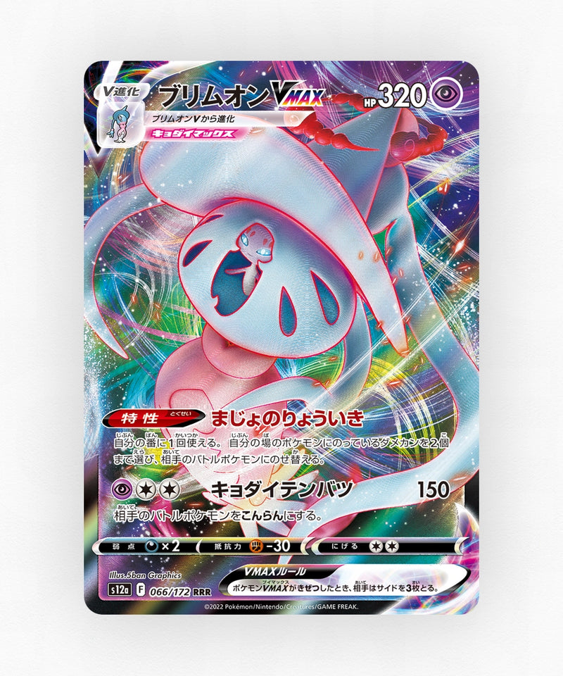 pk-swsh12a_ja-66-holo
