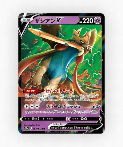 pk-swsh12a_ja-67-holo