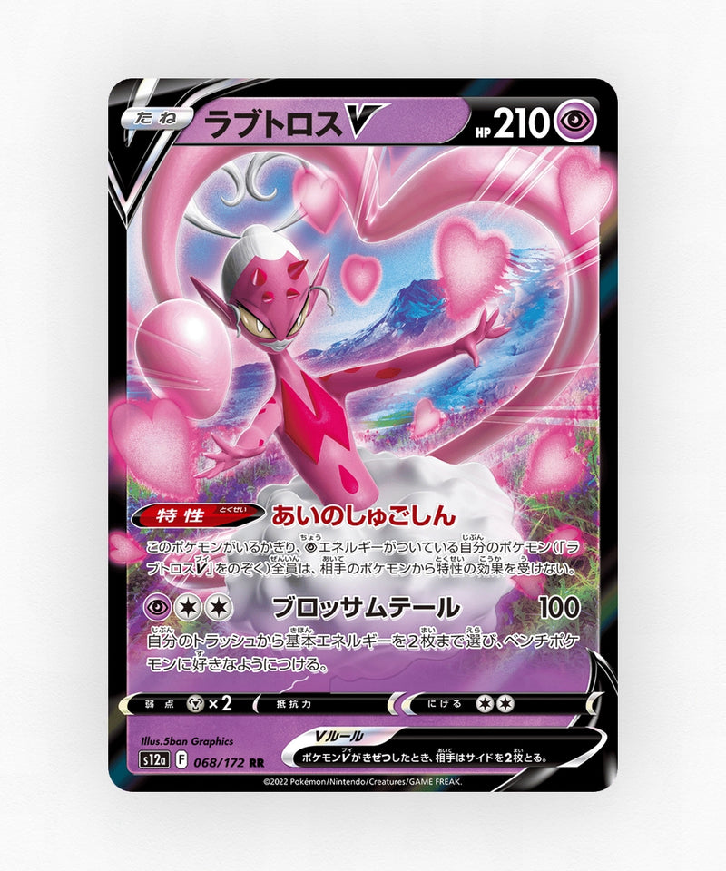 pk-swsh12a_ja-68-holo
