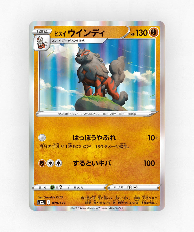 Hisuian Arcanine - VSTAR Universe 070/172 (Holo)