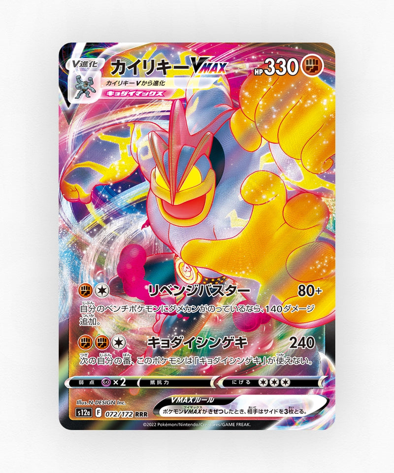 pk-swsh12a_ja-72-holo