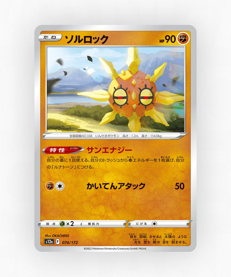 pk-swsh12a_ja-74-reverse-holo