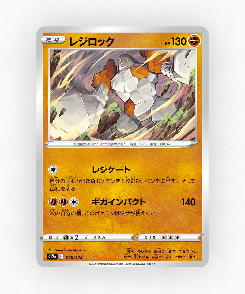 pk-swsh12a_ja-75-non-holo
