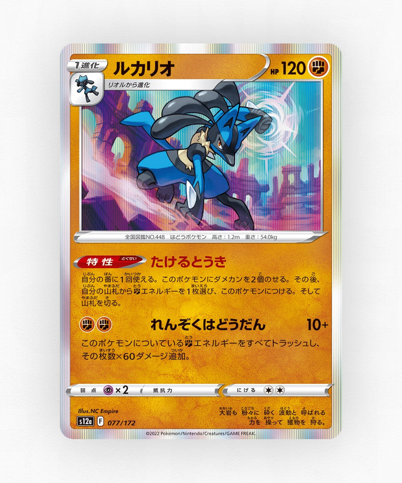 pk-swsh12a_ja-77-holo