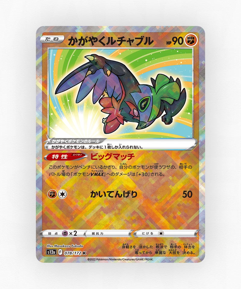 pk-swsh12a_ja-78-holo