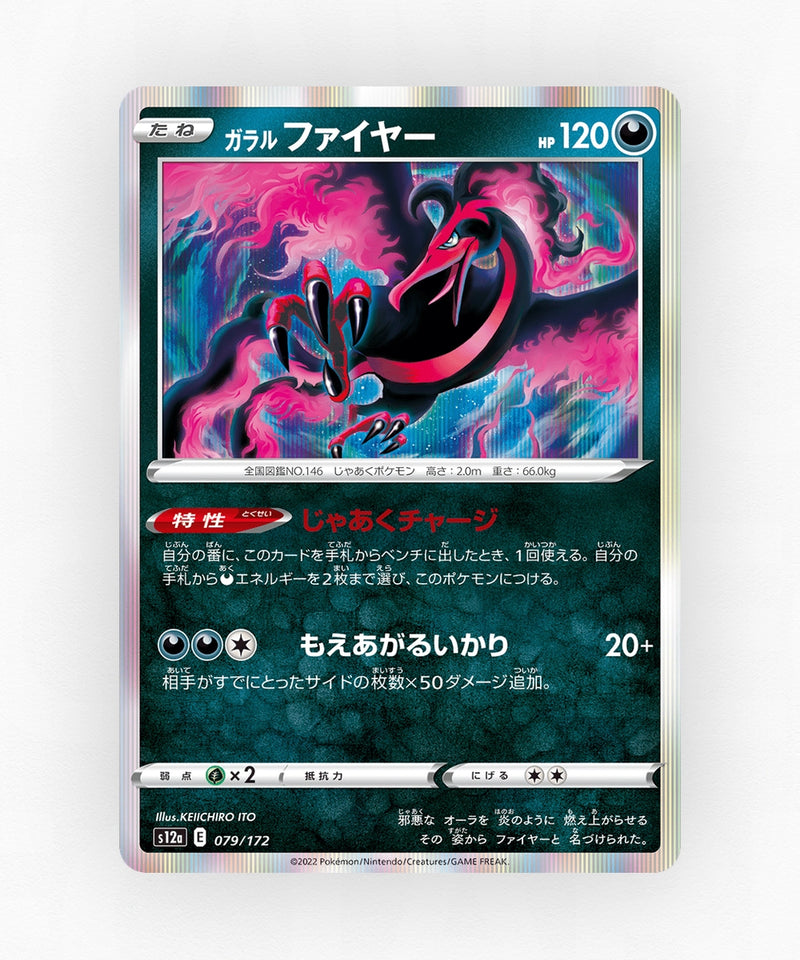 pk-swsh12a_ja-79-holo