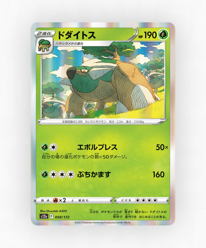 pk-swsh12a_ja-8-holo