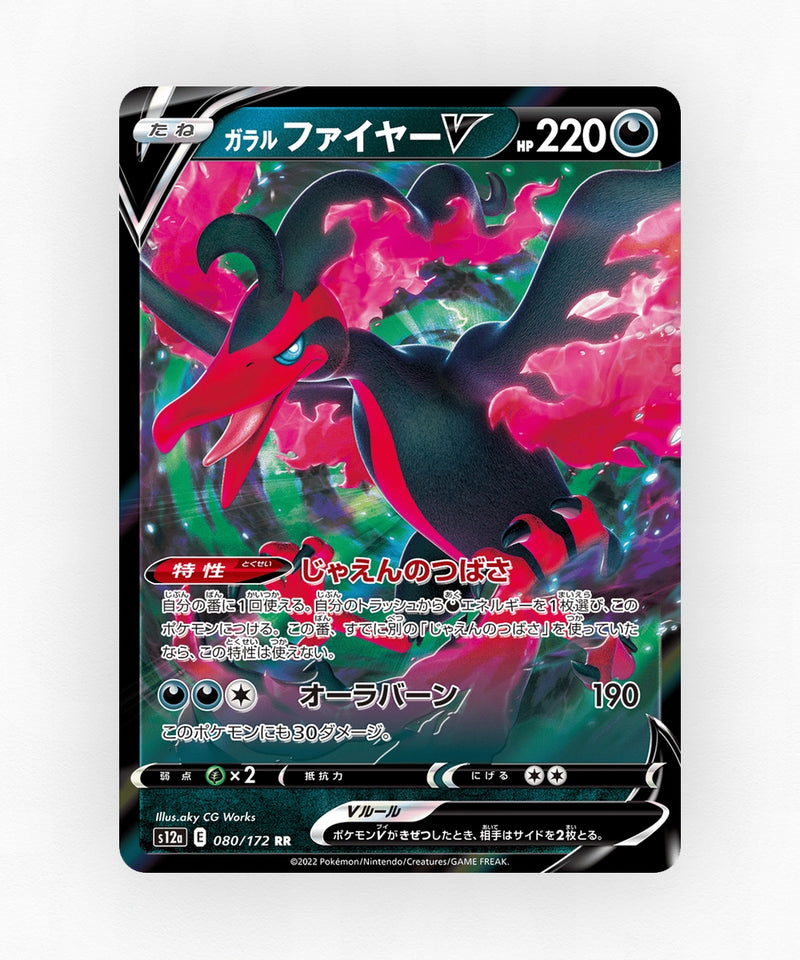 pk-swsh12a_ja-80-holo