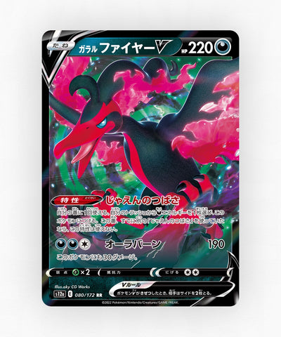 pk-swsh12a_ja-80-holo