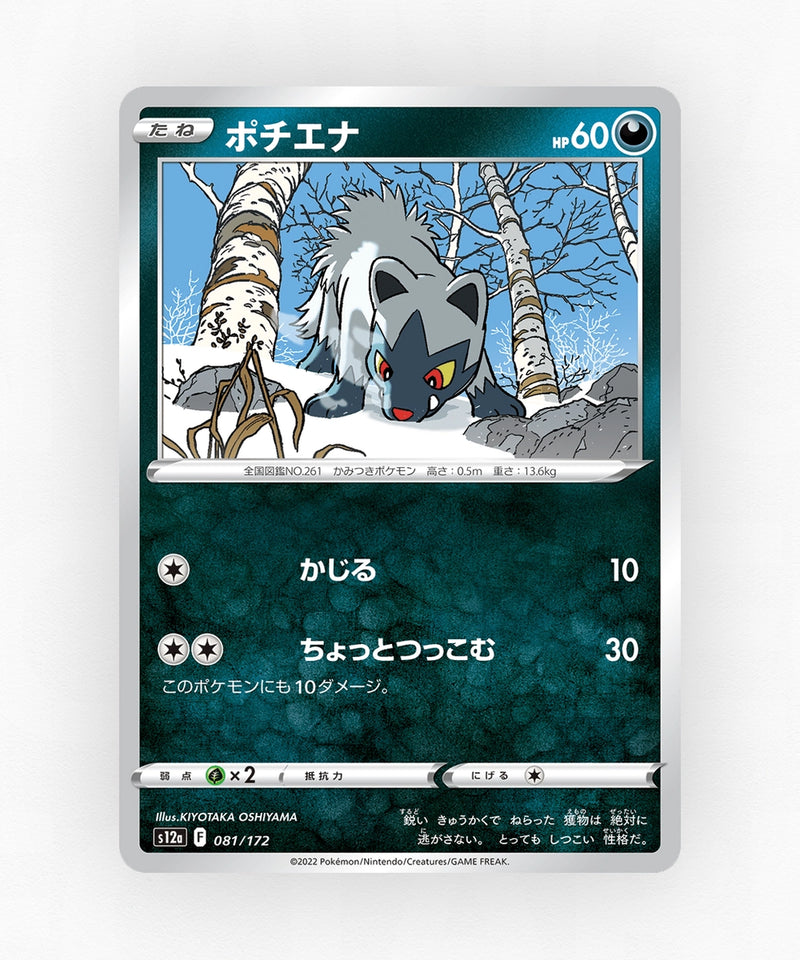 pk-swsh12a_ja-81-reverse-holo