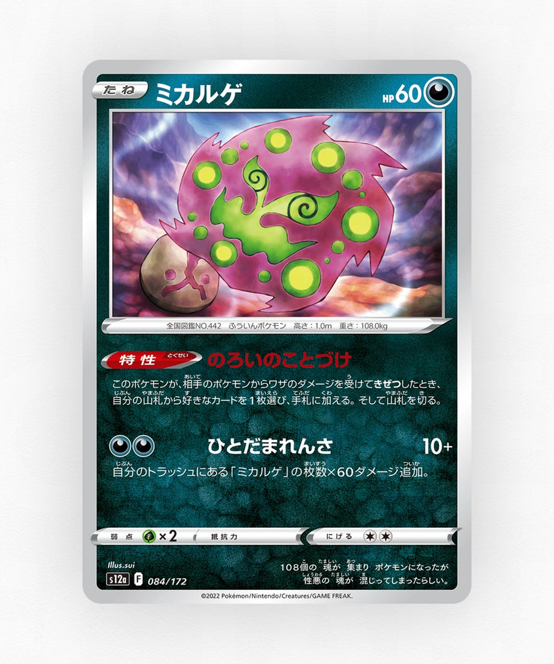Spiritomb - VSTAR Universe 084/172 (Non-Holo)