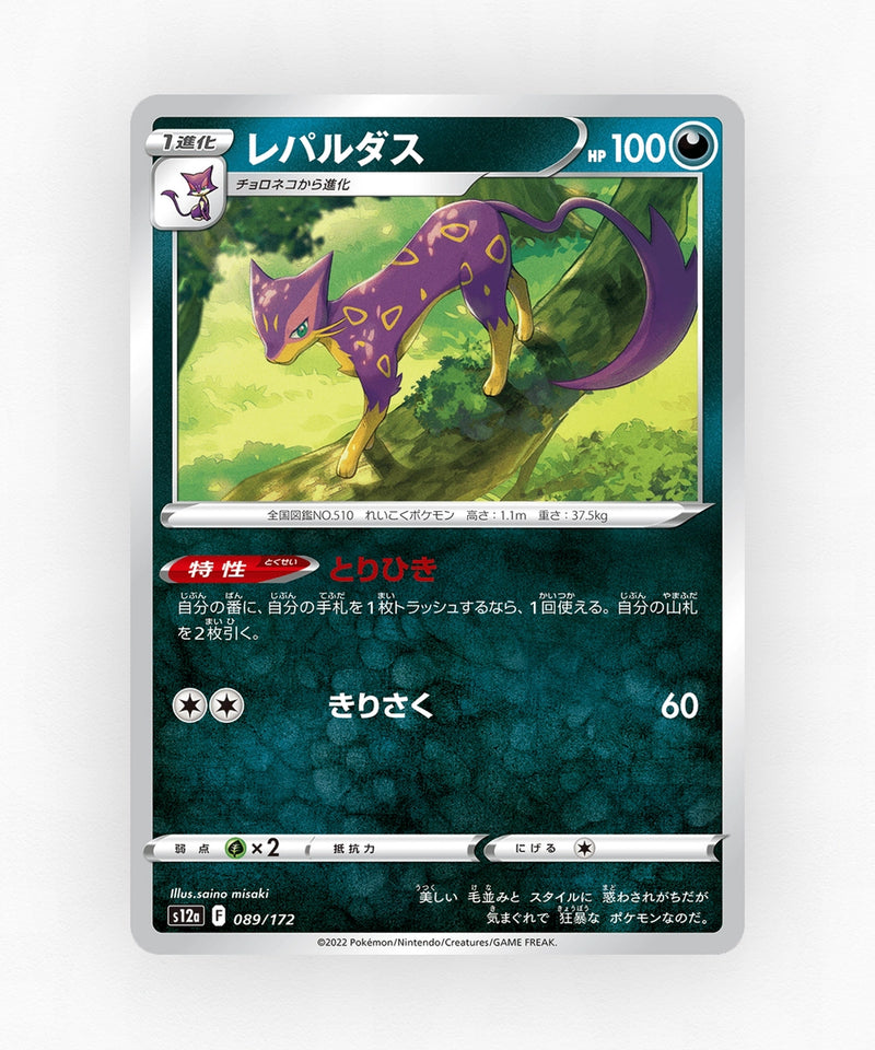 Liepard - VSTAR Universe 089/172 (Reverse Holo)