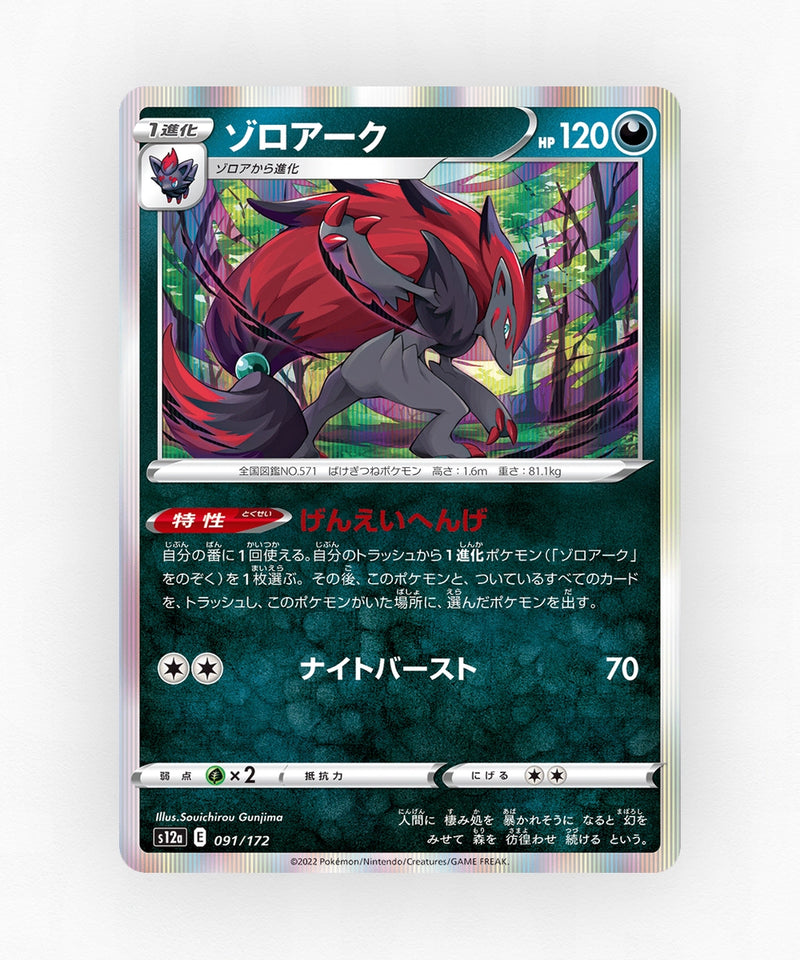 Zoroark - VSTAR Universe 091/172 (Holo)