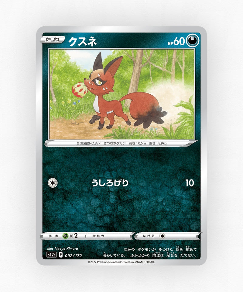 pk-swsh12a_ja-92-non-holo