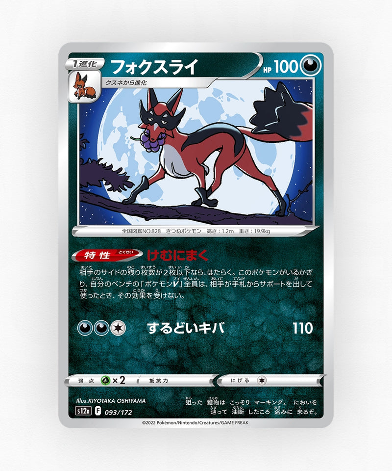 pk-swsh12a_ja-93-reverse-holo