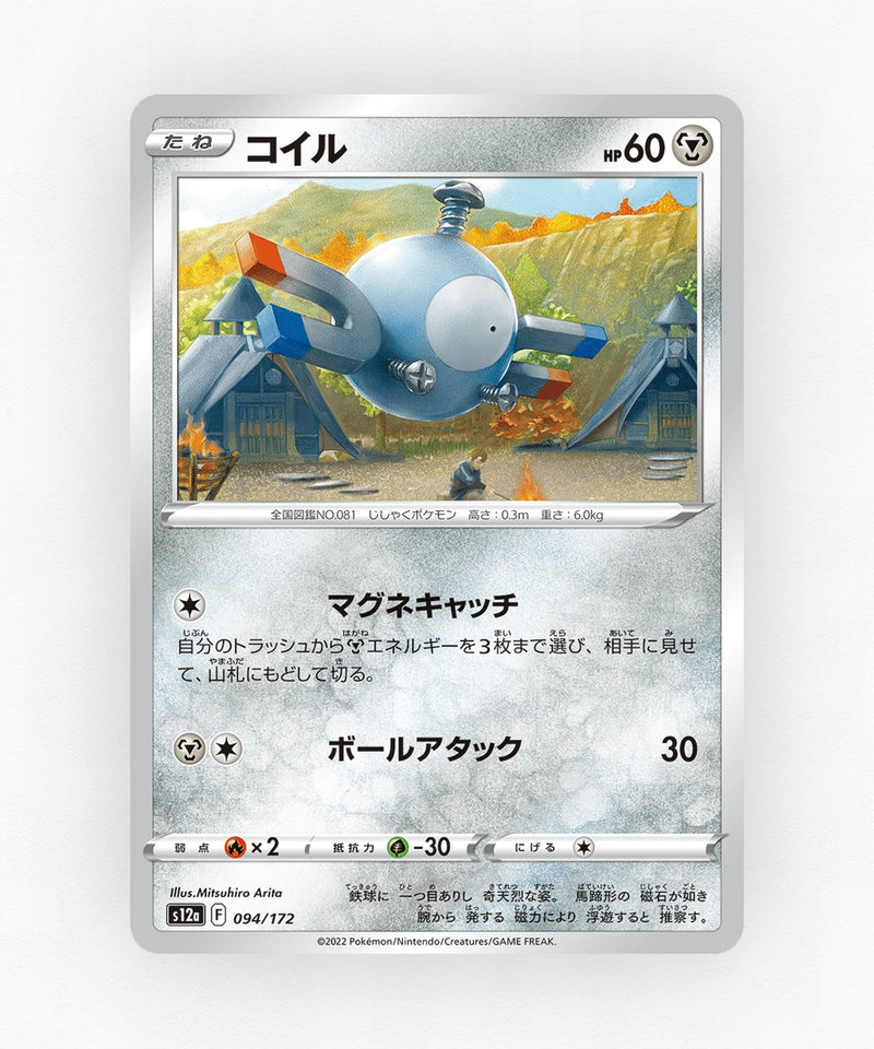pk-swsh12a_ja-94-non-holo