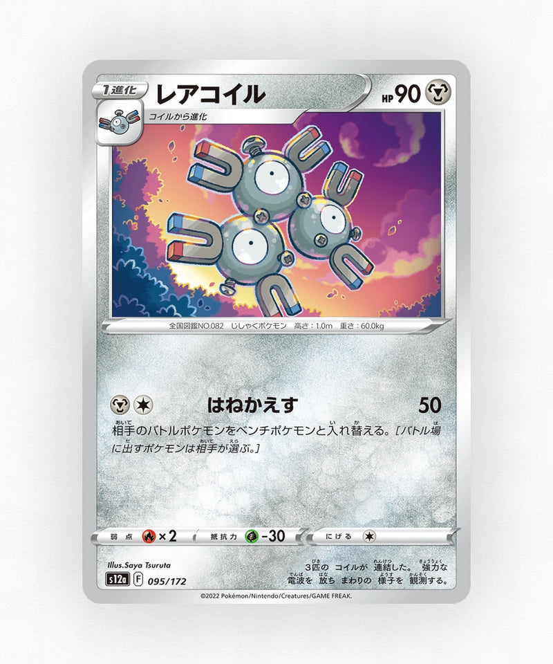 pk-swsh12a_ja-95-reverse-holo