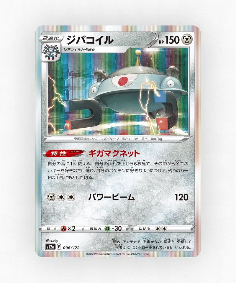 pk-swsh12a_ja-96-holo